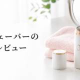 産毛シェーバーの口コミレビュー